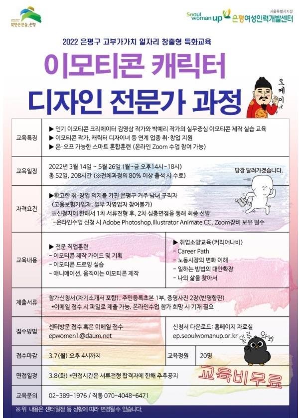 이모티콘 캐릭터 디자인 전문가 과정 개설 제안드립니다의 1번째 이미지